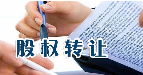中國(guó)股權(quán)轉(zhuǎn)讓元年！投資退出不必等IPO